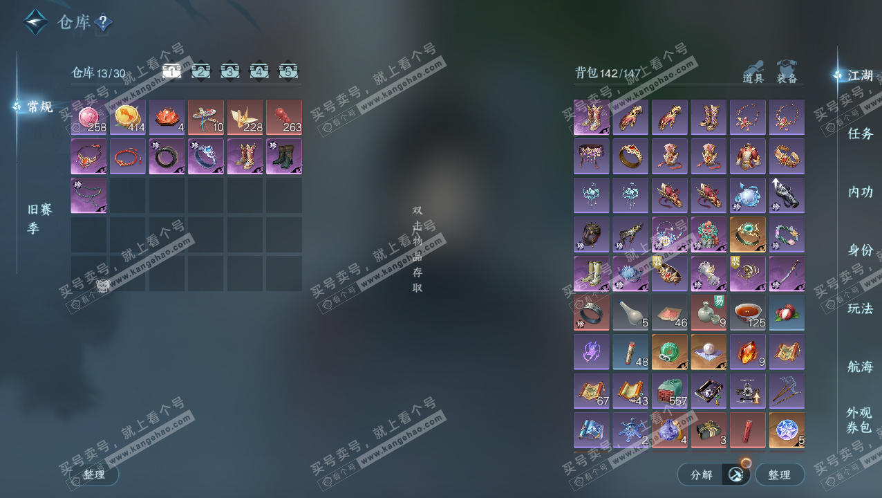 NSH324070逆水寒手游账号详情图2 NSH324070逆水寒手游账号详情图2