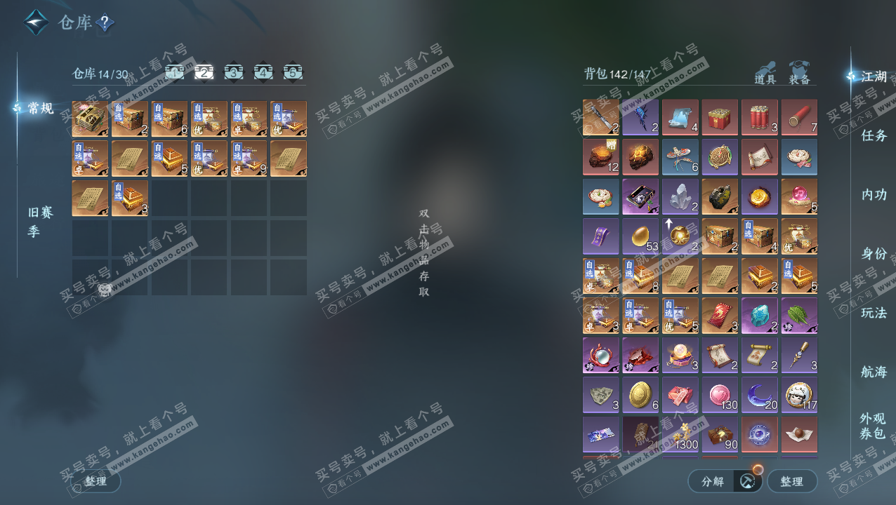 NSH324070逆水寒手游账号详情图3 NSH324070逆水寒手游账号详情图3