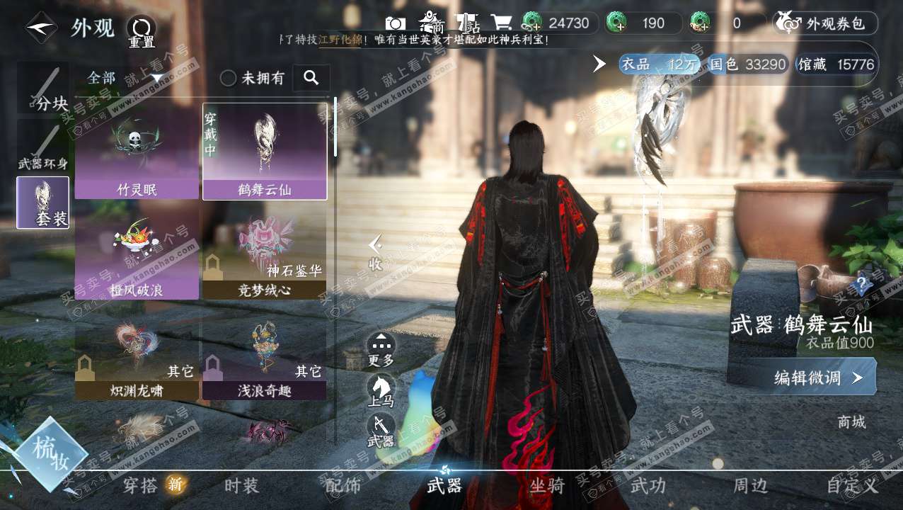 NSH324070逆水寒手游账号详情图9 NSH324070逆水寒手游账号详情图9