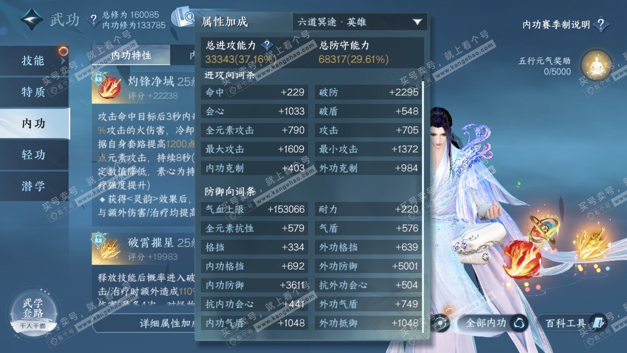 NSH324070逆水寒手游账号详情图19 NSH324070逆水寒手游账号详情图19