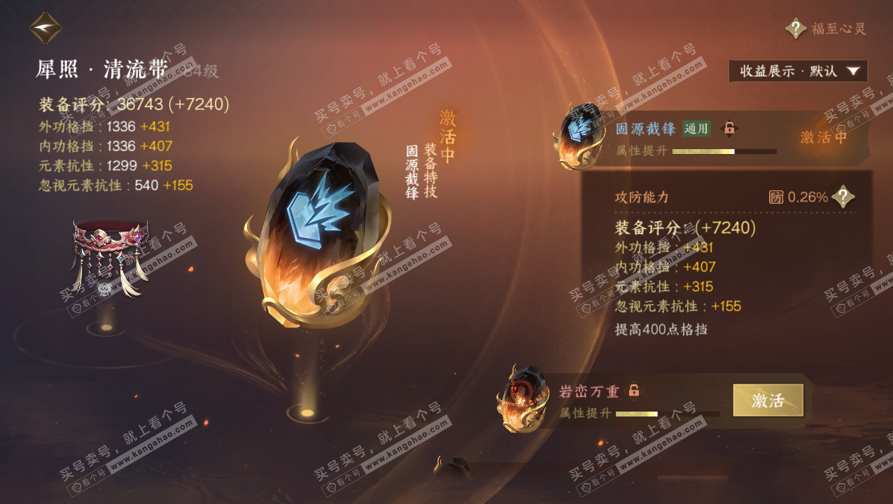 NSH324070逆水寒手游账号详情图24 NSH324070逆水寒手游账号详情图24