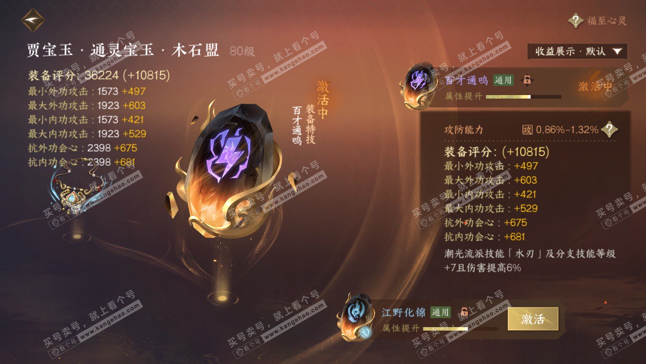 NSH324070逆水寒手游账号详情图26 NSH324070逆水寒手游账号详情图26