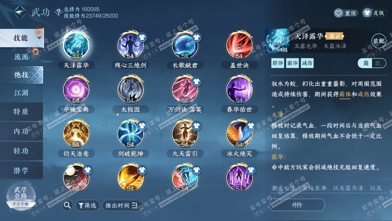 NSH324070逆水寒手游账号详情图16 NSH324070逆水寒手游账号详情图16