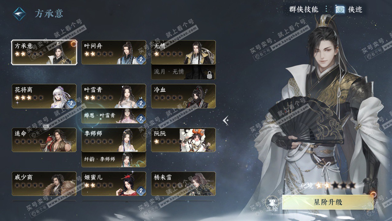 NSH324070逆水寒手游账号详情图27 NSH324070逆水寒手游账号详情图27