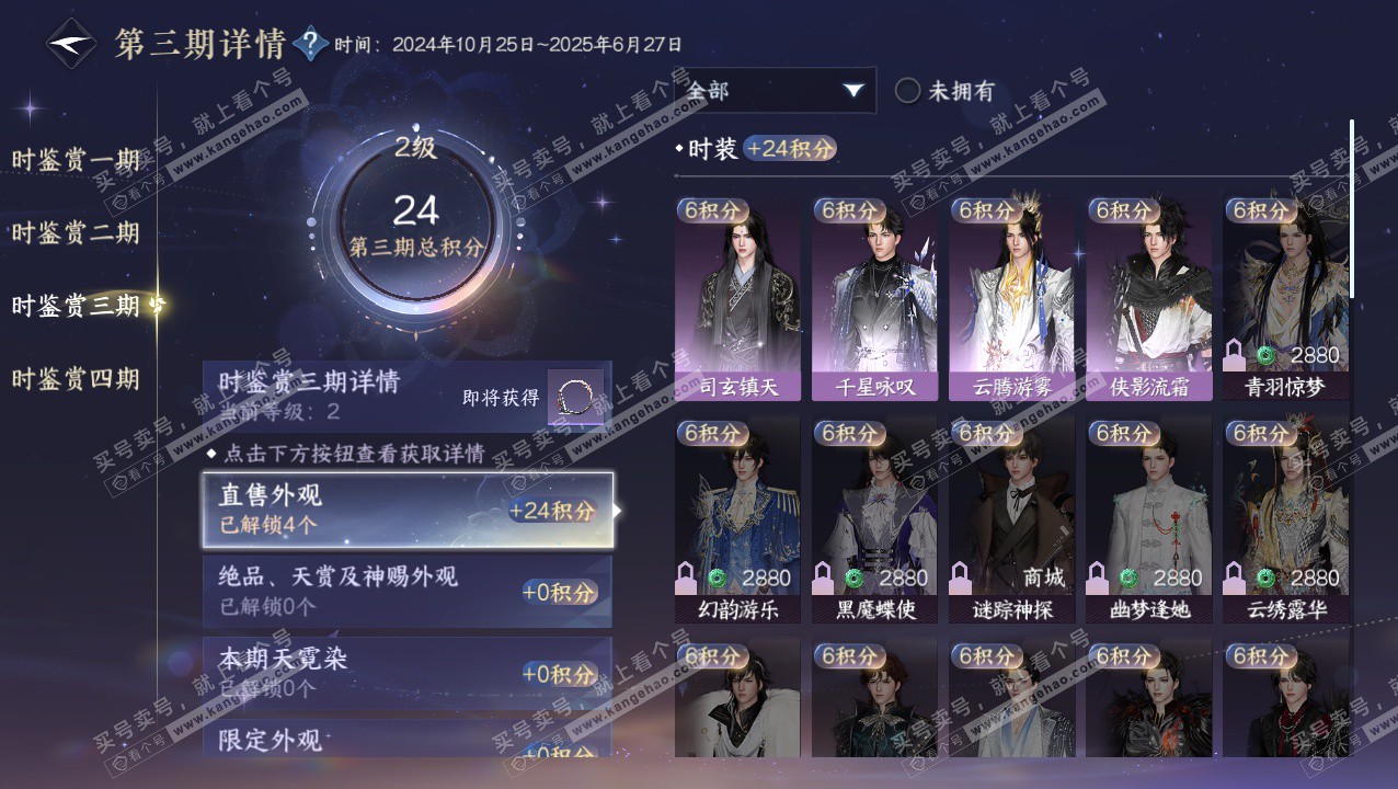 NSH324070逆水寒手游账号详情图15 NSH324070逆水寒手游账号详情图15
