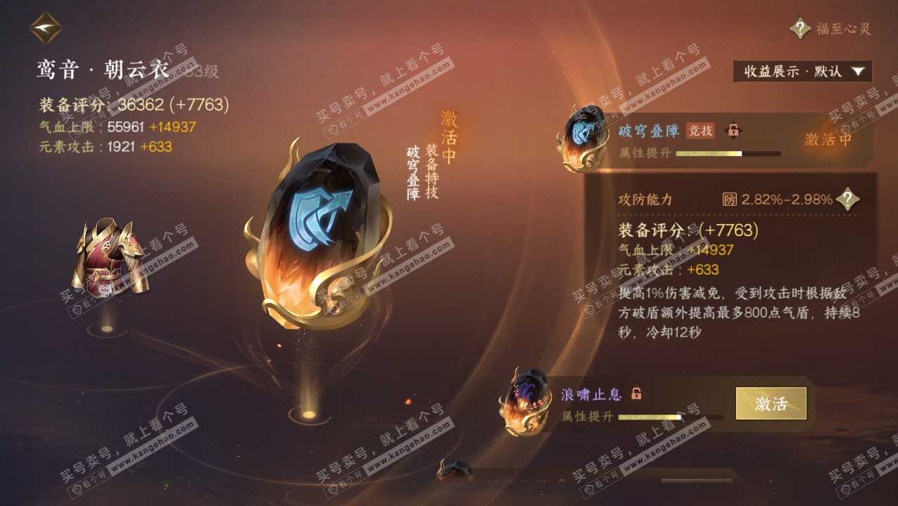 NSH324070逆水寒手游账号详情图23 NSH324070逆水寒手游账号详情图23