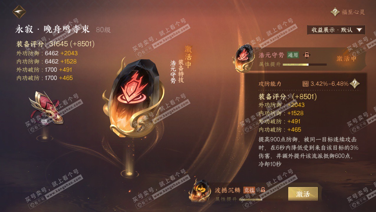 NSH324070逆水寒手游账号详情图22 NSH324070逆水寒手游账号详情图22