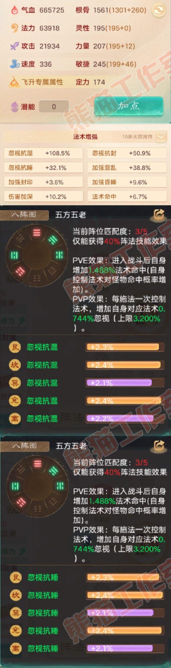 52727大话西游账号详情图2