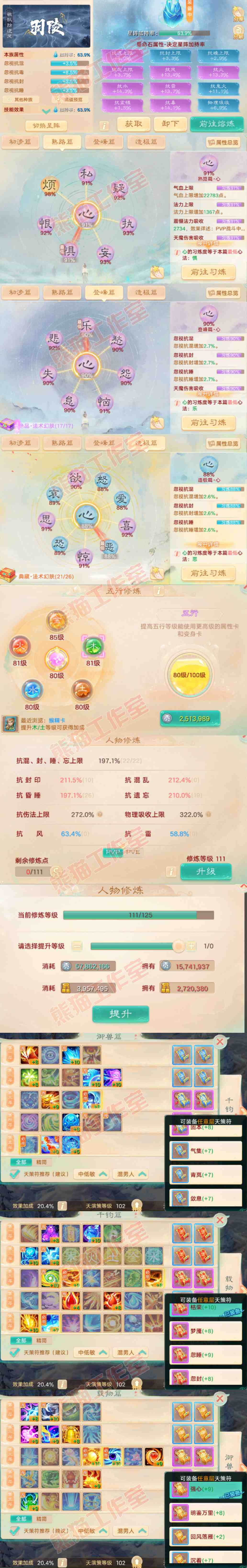 52727大话西游账号详情图3