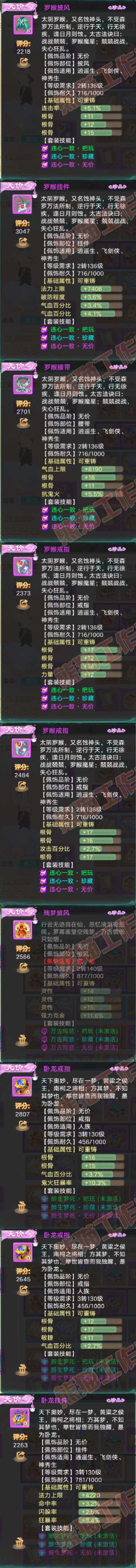 52727大话西游账号详情图5