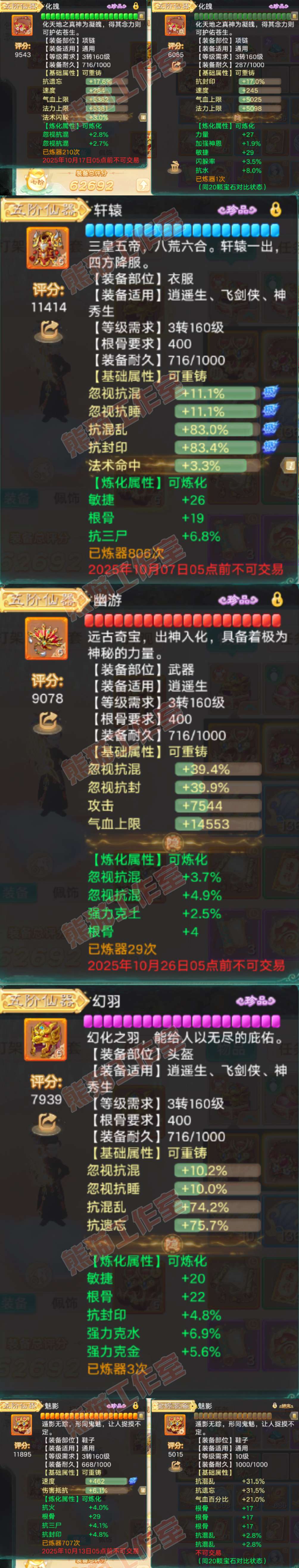 52727大话西游账号详情图4