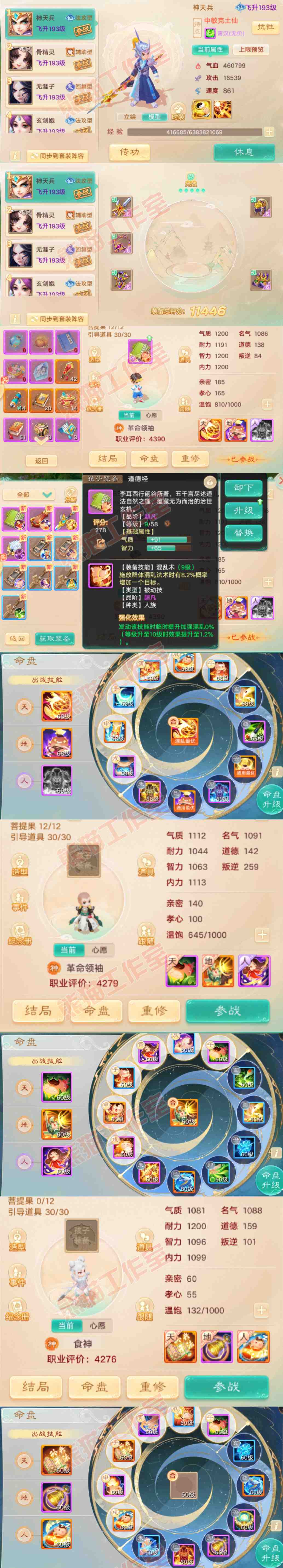 52727大话西游账号详情图11