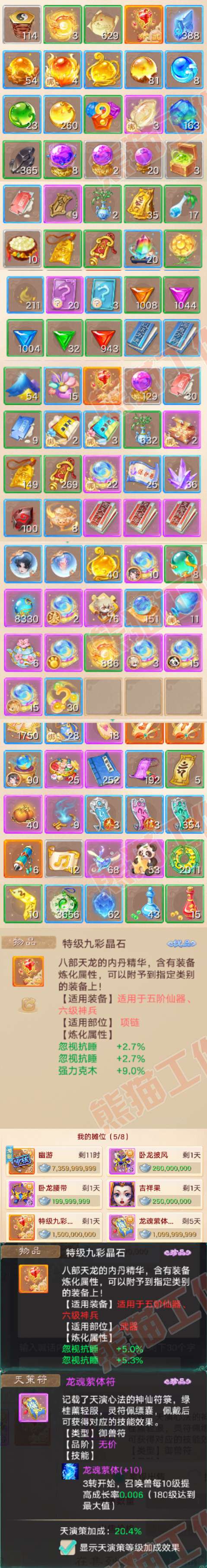 52727大话西游账号详情图8