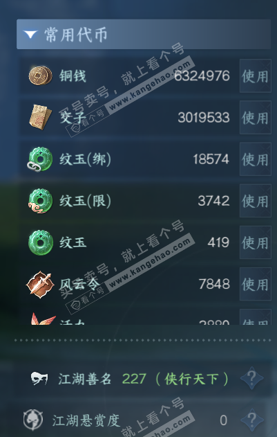 NSH324072逆水寒手游账号详情图5 NSH324072逆水寒手游账号详情图5