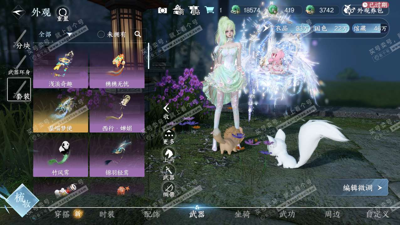 NSH324072逆水寒手游账号详情图7 NSH324072逆水寒手游账号详情图7