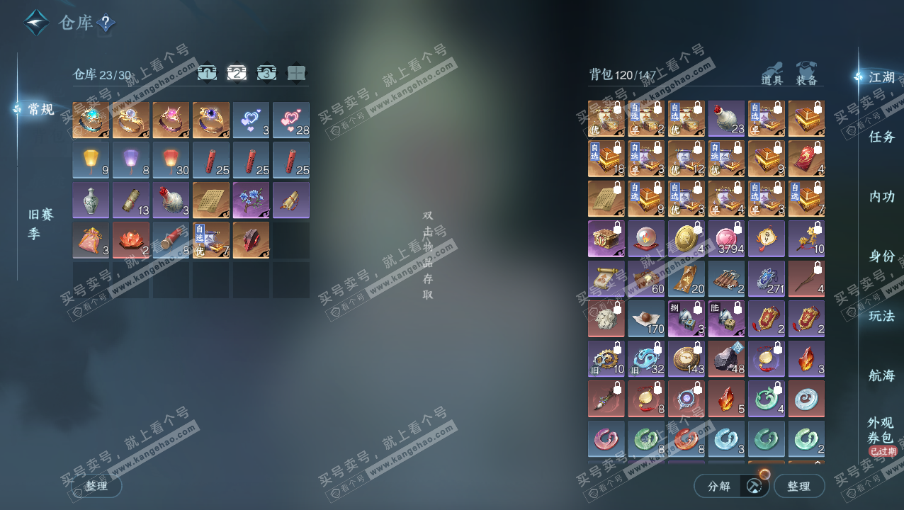 NSH324072逆水寒手游账号详情图3 NSH324072逆水寒手游账号详情图3