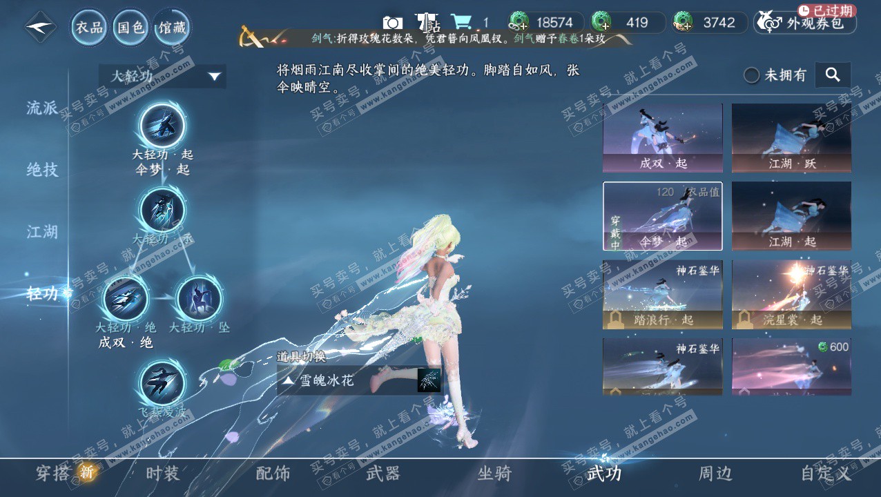 NSH324072逆水寒手游账号详情图10 NSH324072逆水寒手游账号详情图10