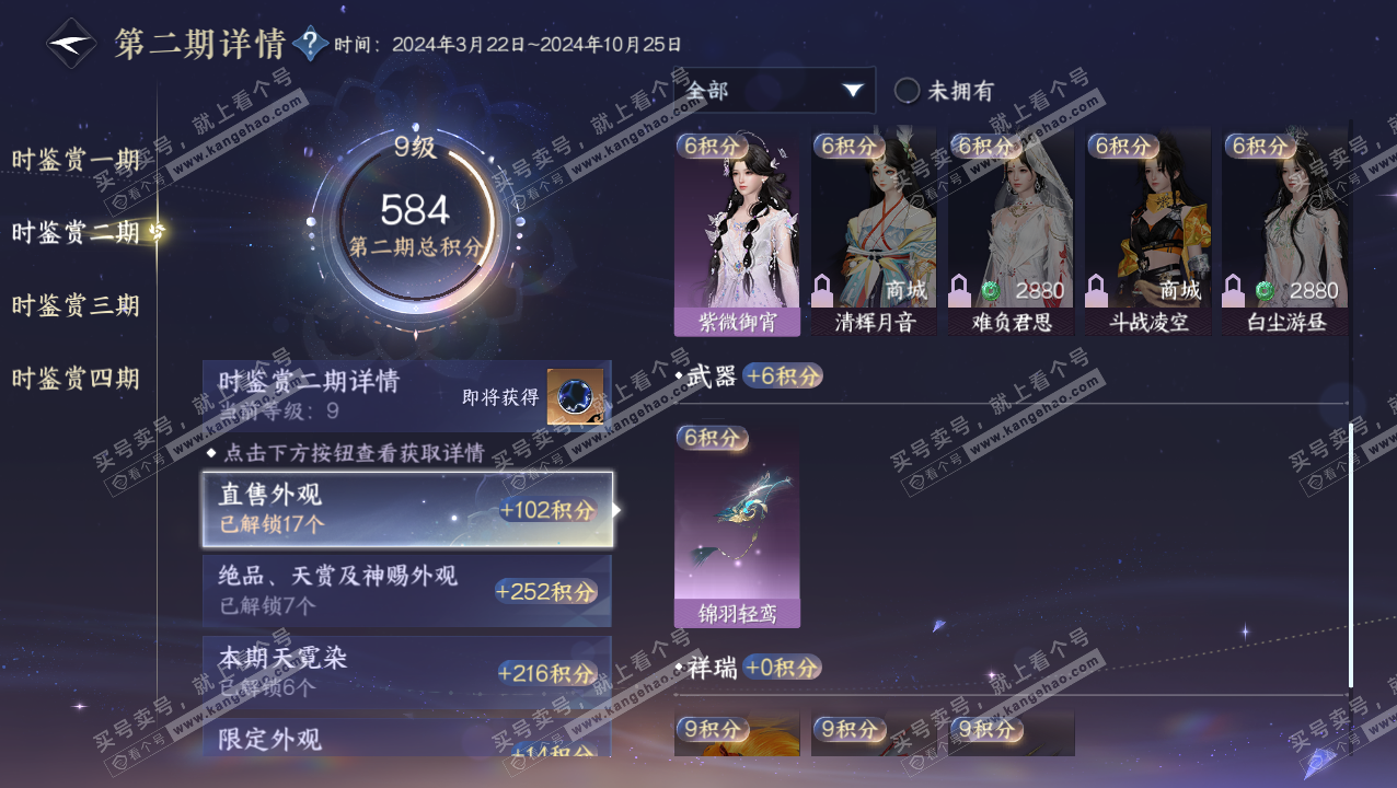 NSH324072逆水寒手游账号详情图36 NSH324072逆水寒手游账号详情图36