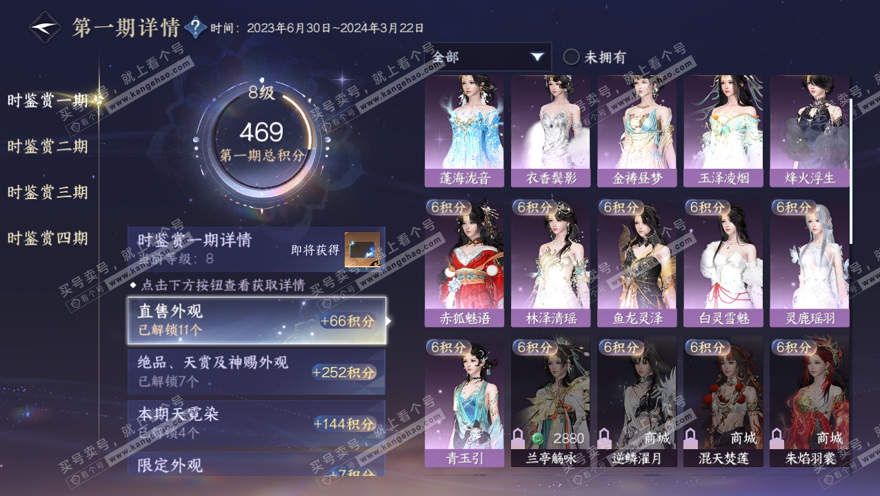 NSH324072逆水寒手游账号详情图34 NSH324072逆水寒手游账号详情图34