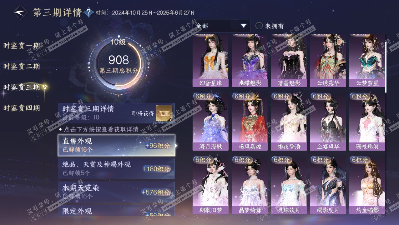 NSH324072逆水寒手游账号详情图37 NSH324072逆水寒手游账号详情图37