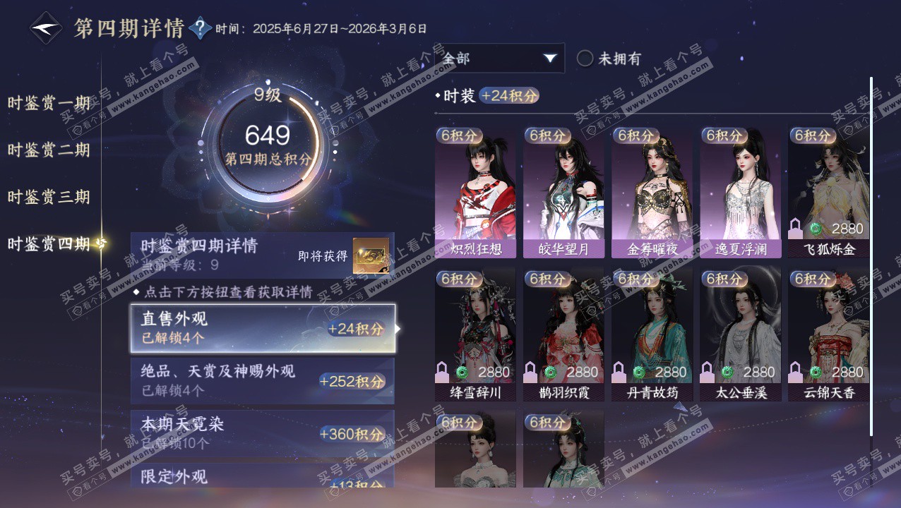 NSH324072逆水寒手游账号详情图39 NSH324072逆水寒手游账号详情图39