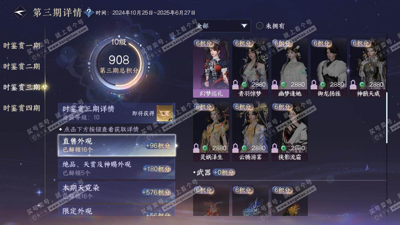 NSH324072逆水寒手游账号详情图38 NSH324072逆水寒手游账号详情图38