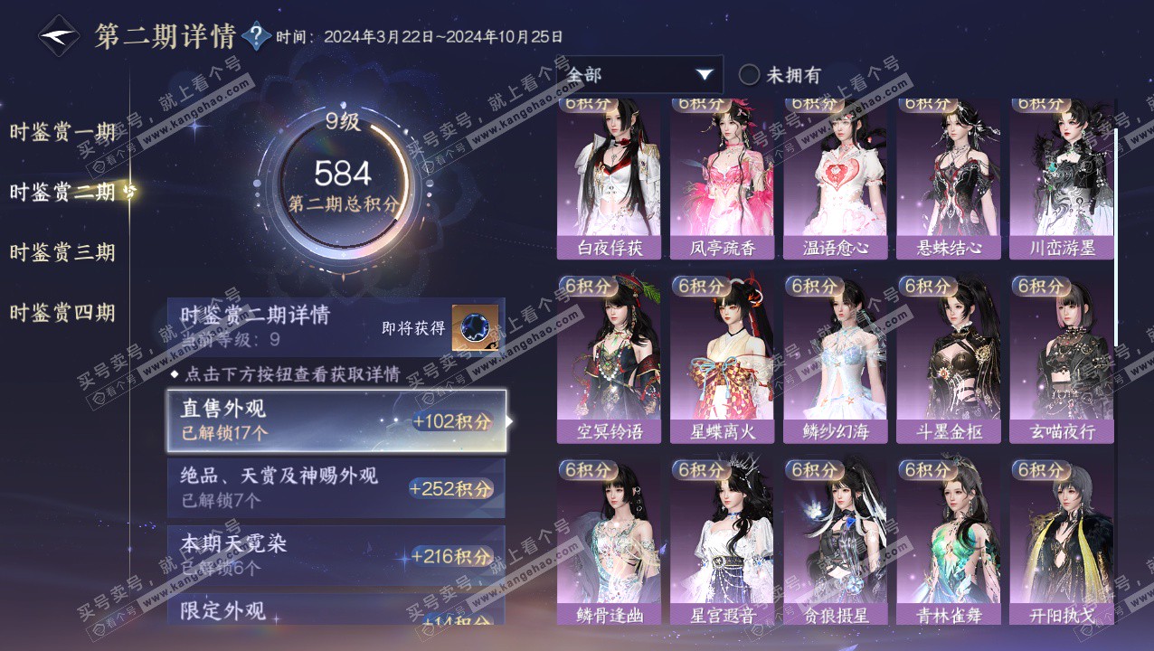 NSH324072逆水寒手游账号详情图35 NSH324072逆水寒手游账号详情图35