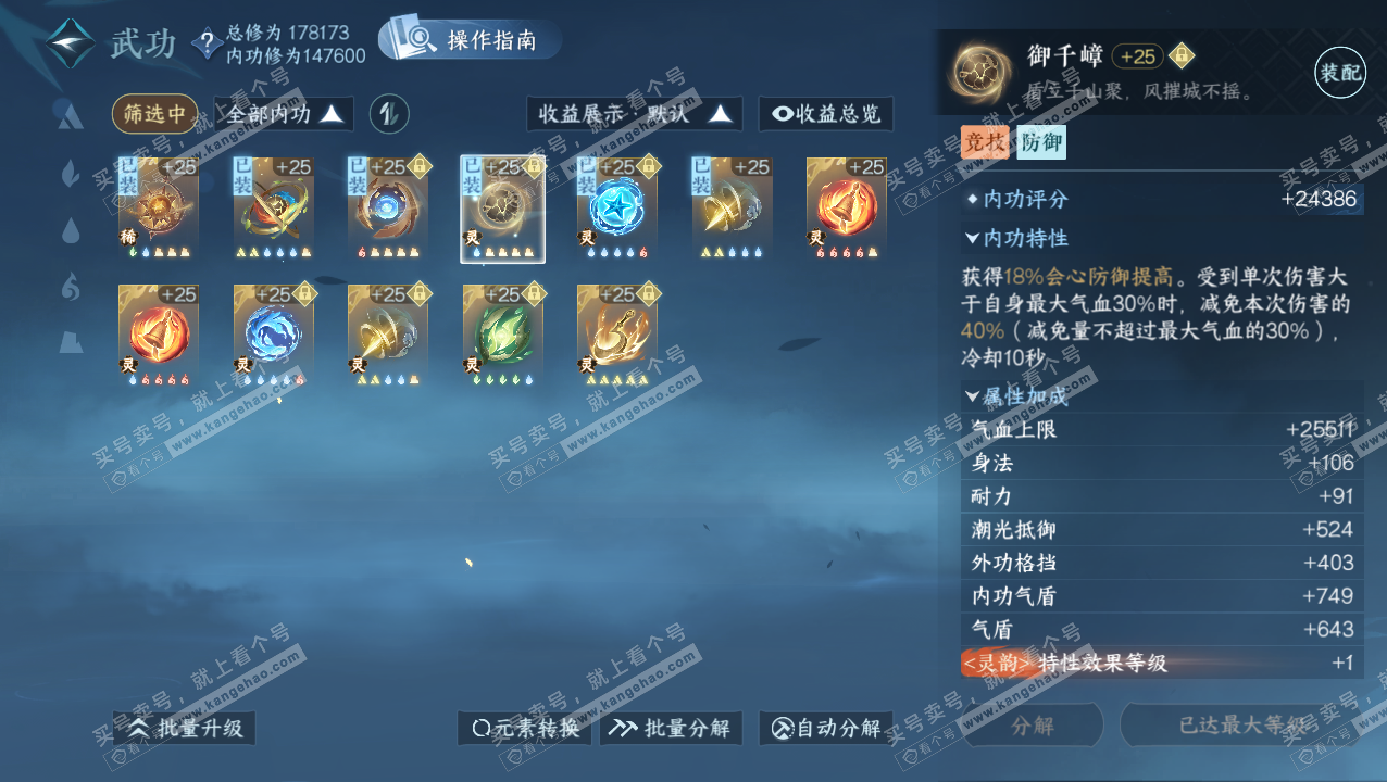 NSH324072逆水寒手游账号详情图44 NSH324072逆水寒手游账号详情图44