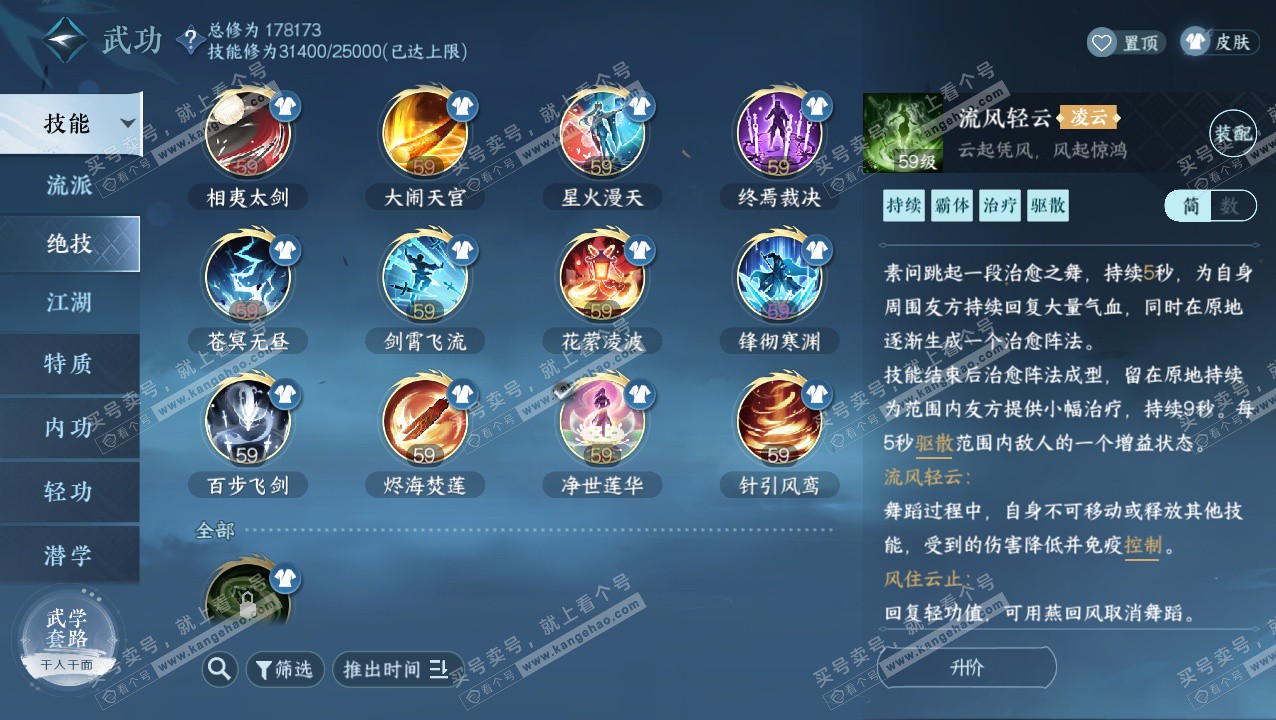 NSH324072逆水寒手游账号详情图41 NSH324072逆水寒手游账号详情图41