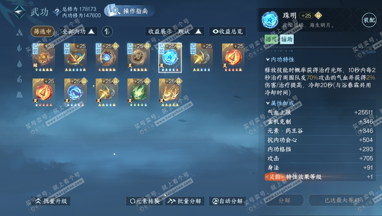 NSH324072逆水寒手游账号详情图45 NSH324072逆水寒手游账号详情图45