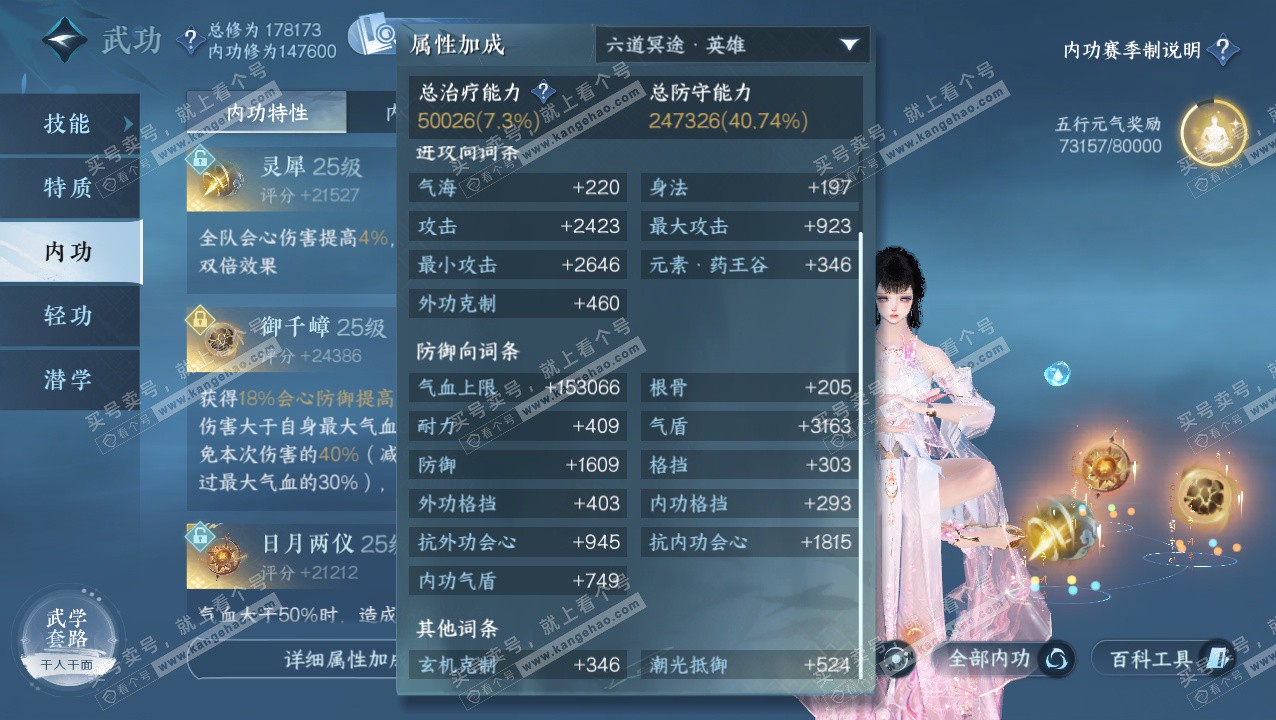 NSH324072逆水寒手游账号详情图43 NSH324072逆水寒手游账号详情图43