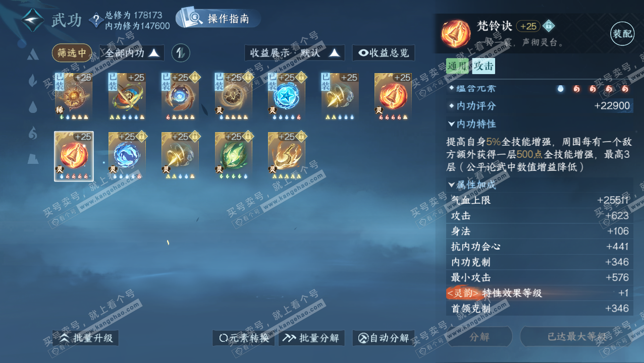 NSH324072逆水寒手游账号详情图47 NSH324072逆水寒手游账号详情图47