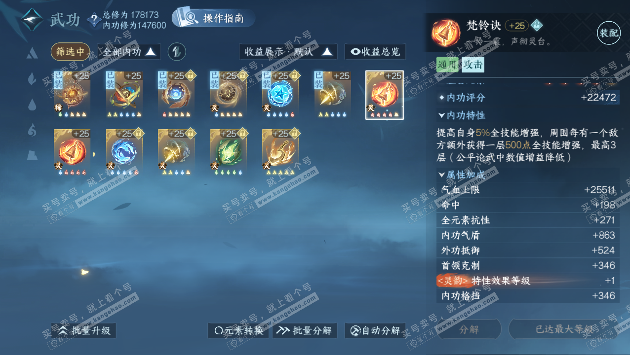 NSH324072逆水寒手游账号详情图46 NSH324072逆水寒手游账号详情图46