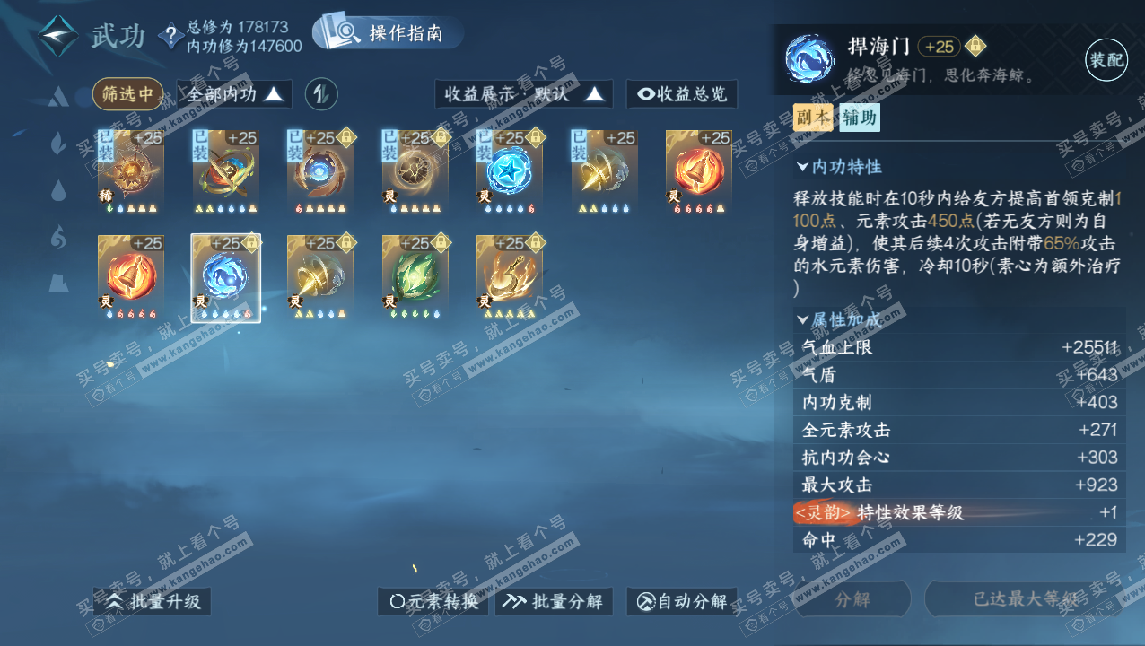 NSH324072逆水寒手游账号详情图48 NSH324072逆水寒手游账号详情图48