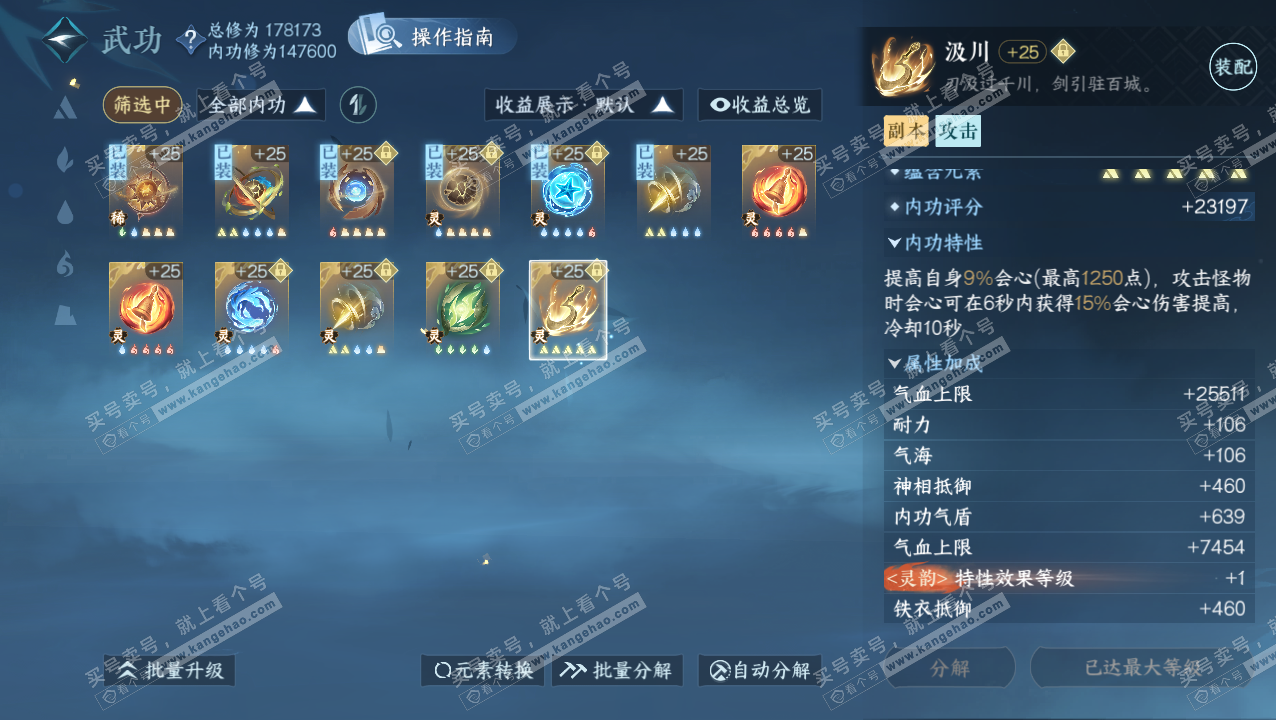 NSH324072逆水寒手游账号详情图51 NSH324072逆水寒手游账号详情图51