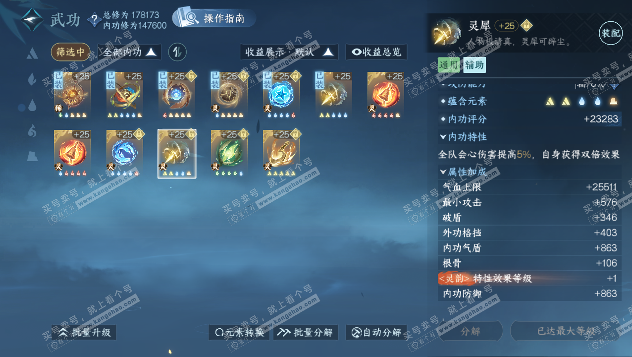 NSH324072逆水寒手游账号详情图49 NSH324072逆水寒手游账号详情图49