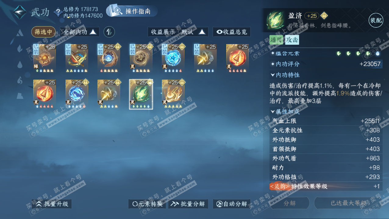 NSH324072逆水寒手游账号详情图50 NSH324072逆水寒手游账号详情图50