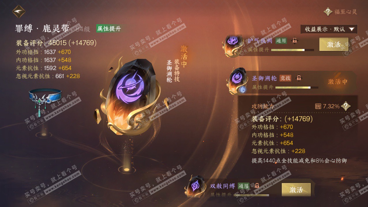 NSH324072逆水寒手游账号详情图55 NSH324072逆水寒手游账号详情图55