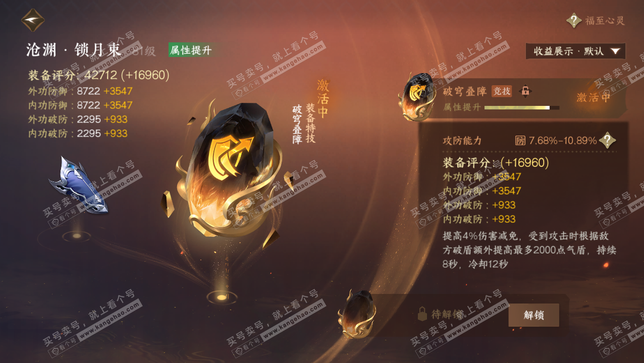 NSH324072逆水寒手游账号详情图53 NSH324072逆水寒手游账号详情图53