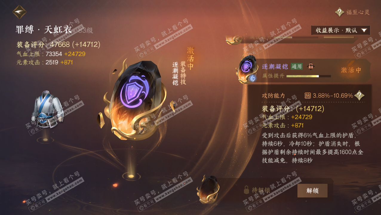 NSH324072逆水寒手游账号详情图54 NSH324072逆水寒手游账号详情图54