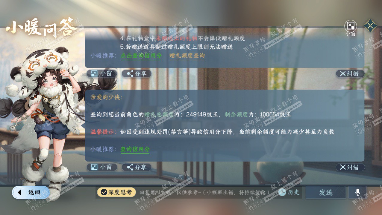 NSH324072逆水寒手游账号详情图64 NSH324072逆水寒手游账号详情图64