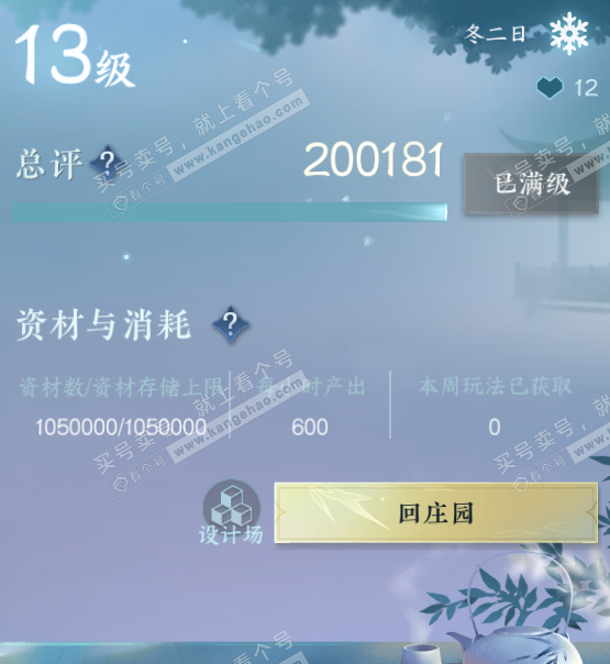 NSH324072逆水寒手游账号详情图60 NSH324072逆水寒手游账号详情图60