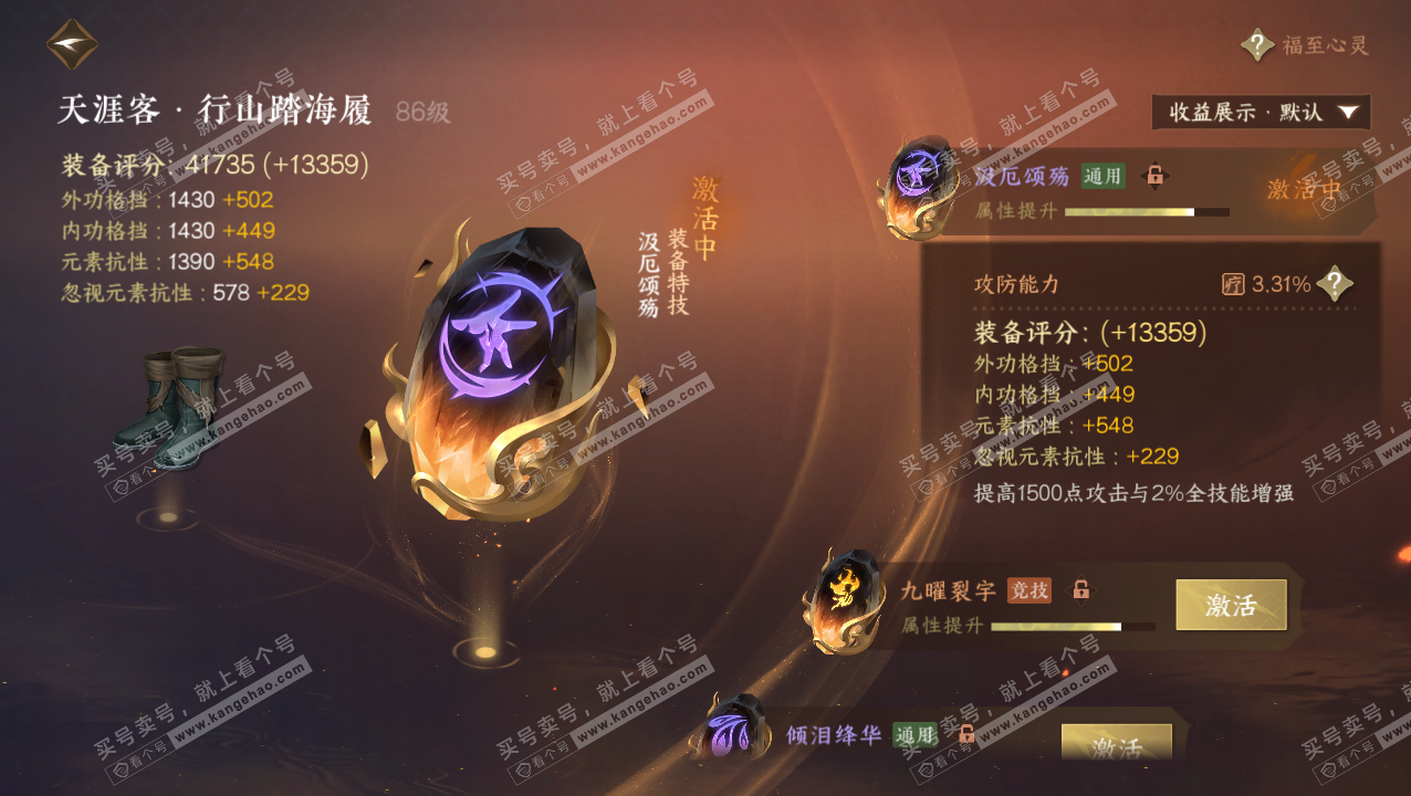 NSH324072逆水寒手游账号详情图56 NSH324072逆水寒手游账号详情图56