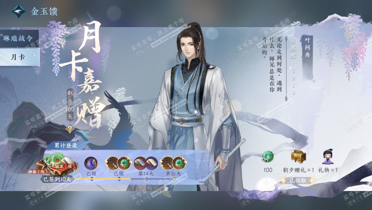 NSH324072逆水寒手游账号详情图62 NSH324072逆水寒手游账号详情图62