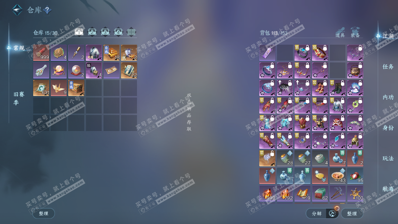 NSH324067逆水寒手游账号详情图2 NSH324067逆水寒手游账号详情图2