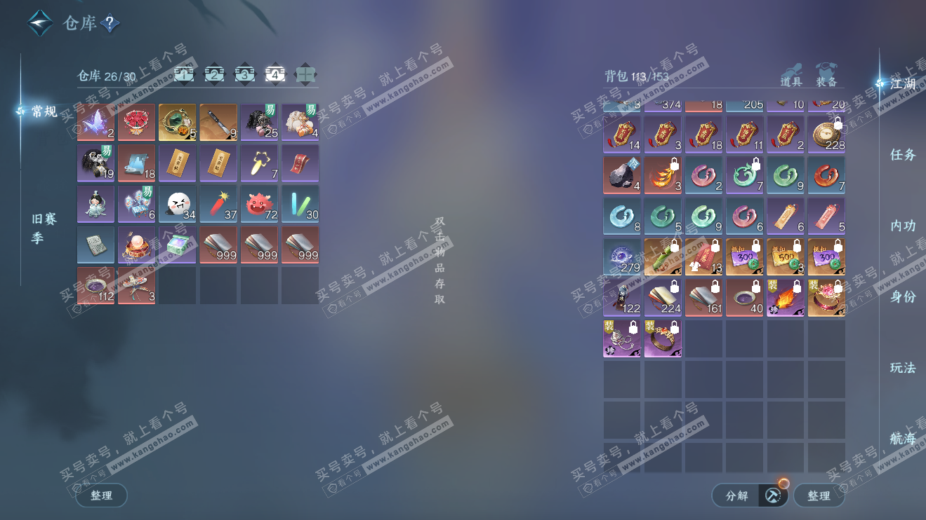 NSH324067逆水寒手游账号详情图5 NSH324067逆水寒手游账号详情图5