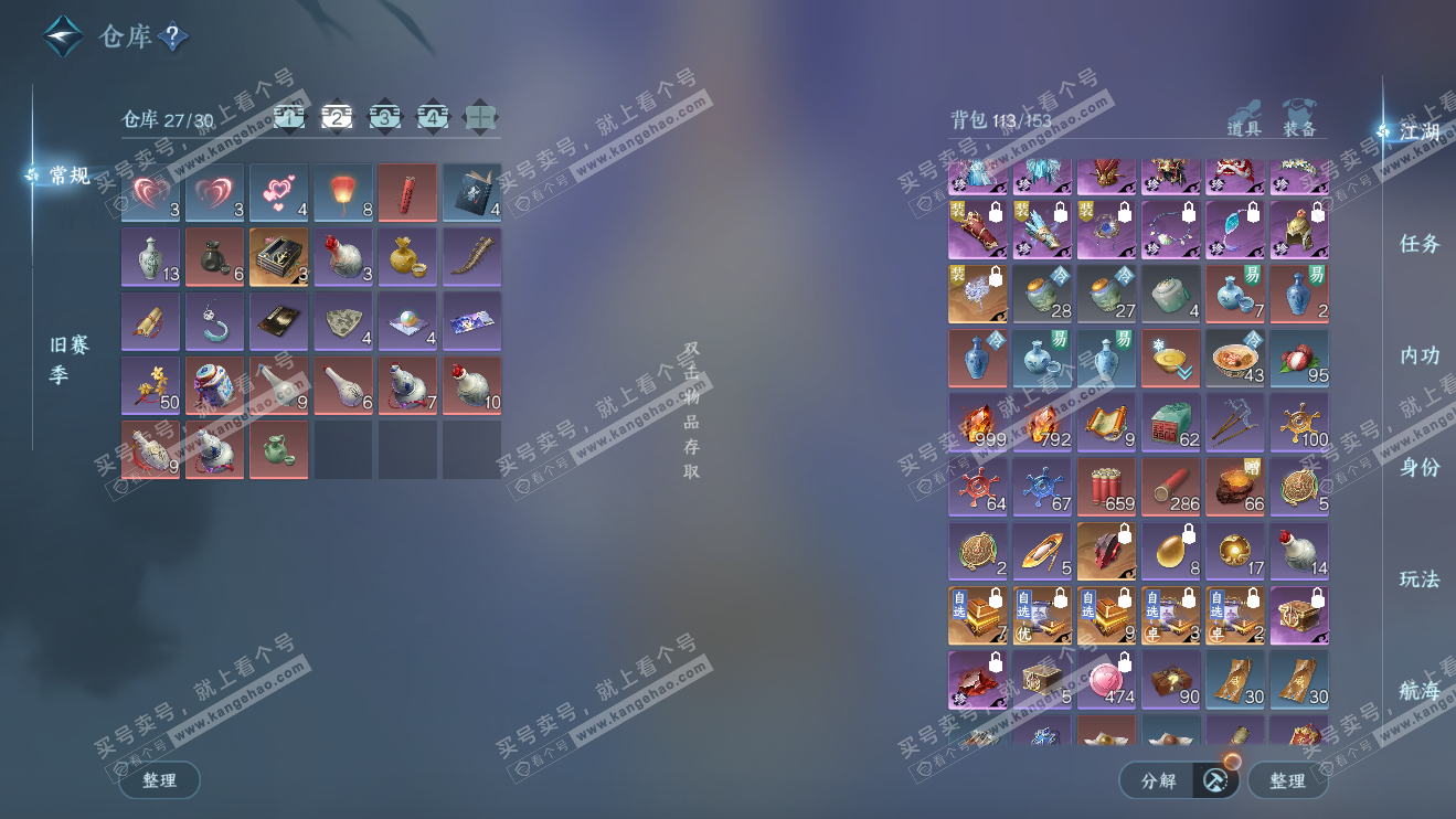 NSH324067逆水寒手游账号详情图3 NSH324067逆水寒手游账号详情图3