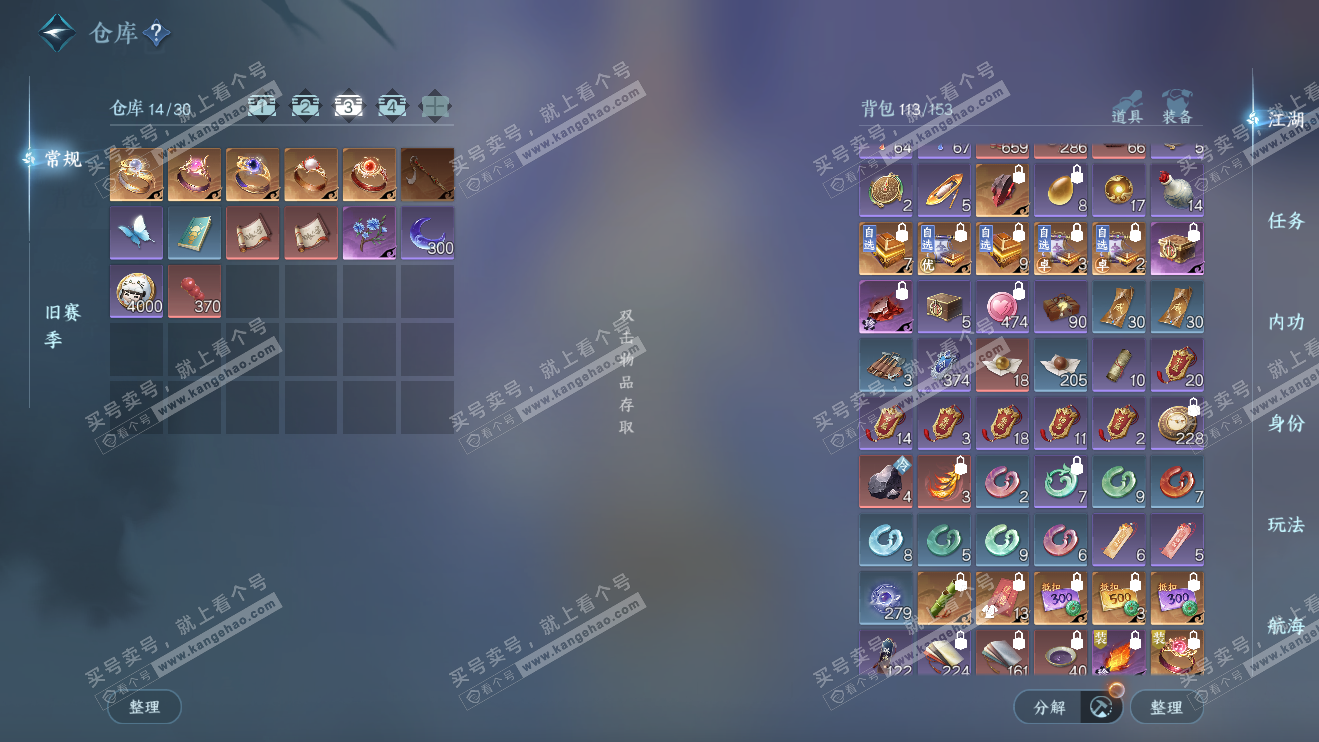 NSH324067逆水寒手游账号详情图4 NSH324067逆水寒手游账号详情图4