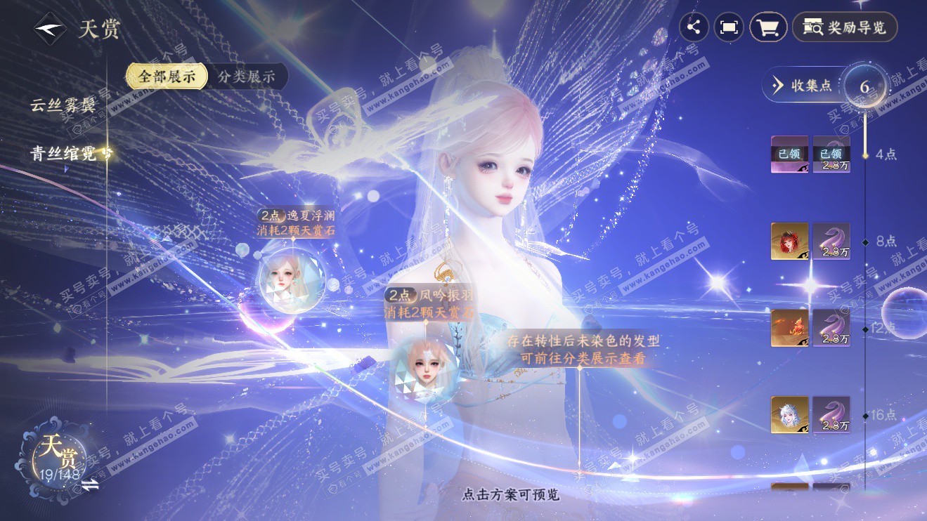 NSH324067逆水寒手游账号详情图13 NSH324067逆水寒手游账号详情图13