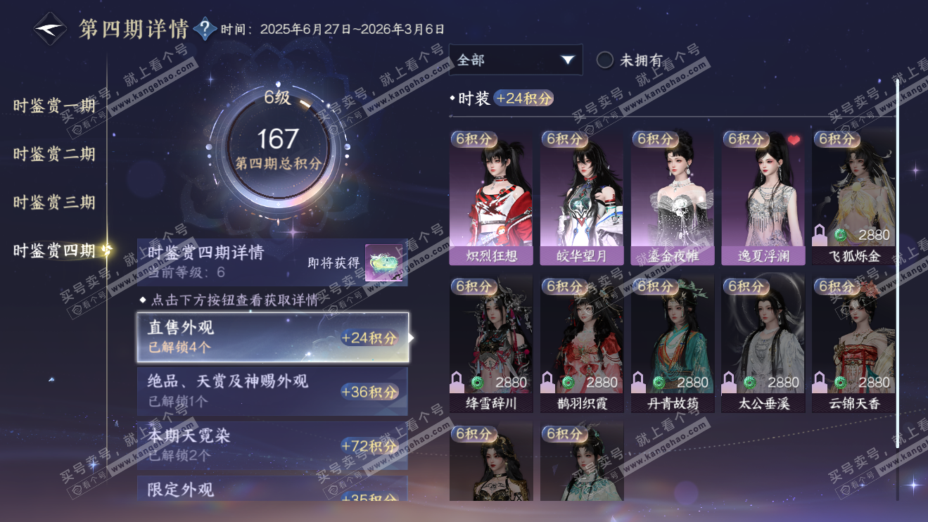 NSH324067逆水寒手游账号详情图21 NSH324067逆水寒手游账号详情图21